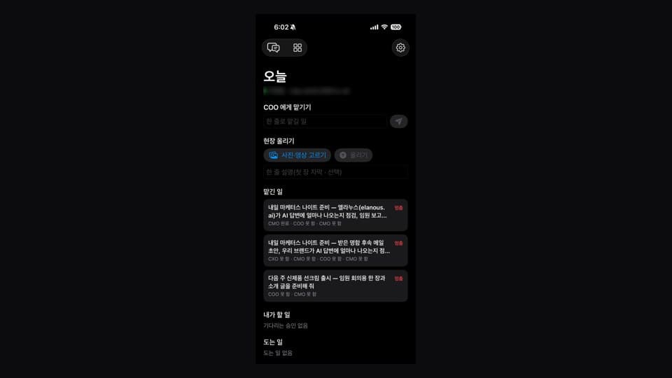 폰의 «오늘» 화면에서 COO 에게 한 줄을 맡긴 실제 화면