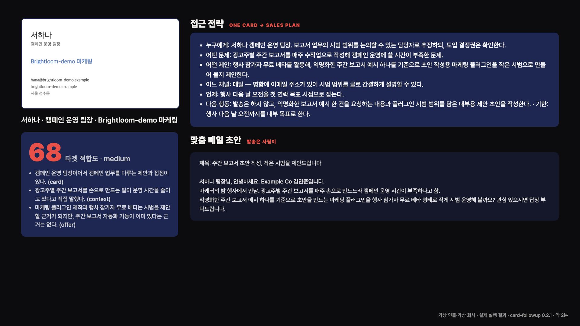 명함 한 장에서 만든 영업 전략 화면